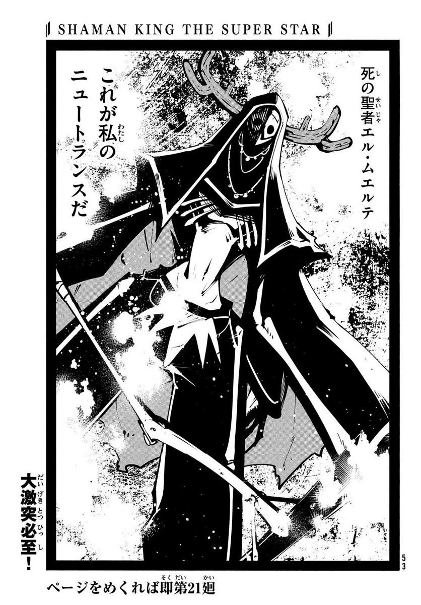 ページ 19 — 第47話