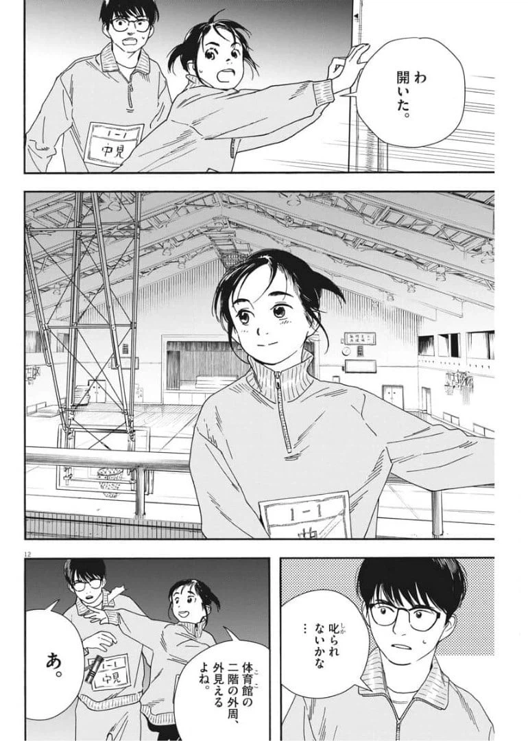 ページ 12 — 第71話