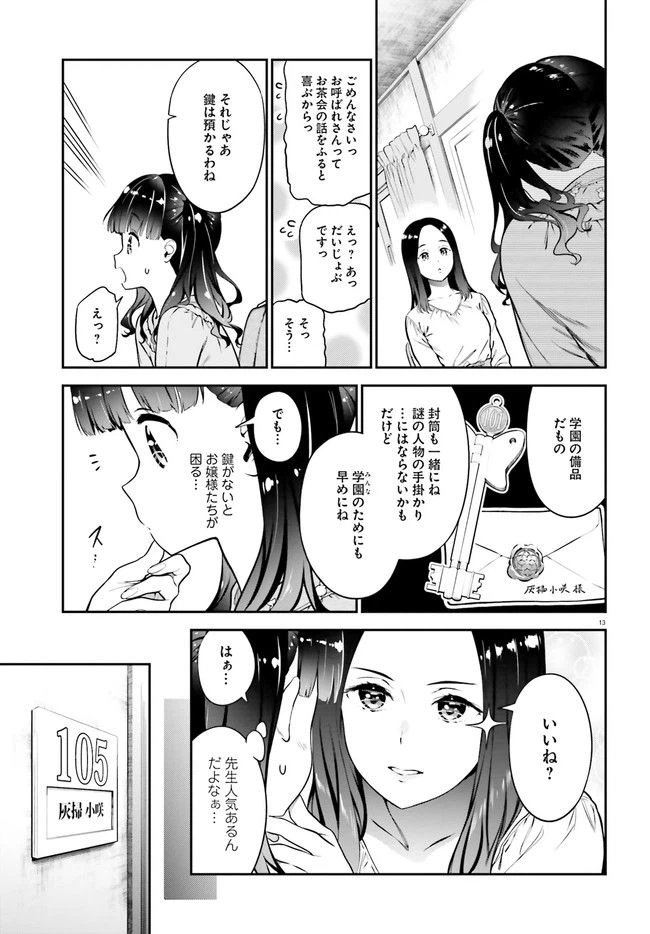 ページ 13 — 第2話