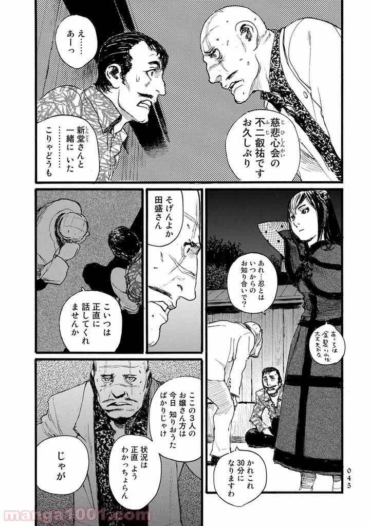 ページ 15 — 第16話