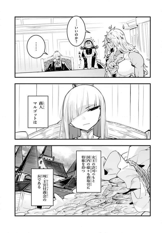 ページ 7 — 第8.1話