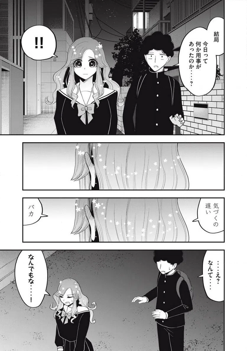 ページ 9 — 第37話