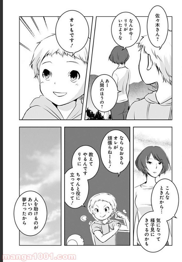 ページ 33 — 第12話