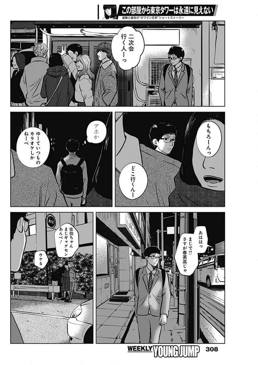ページ 10 — 第16話