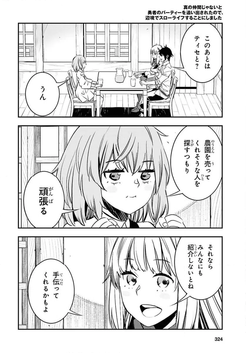 ページ 14 — 第70話