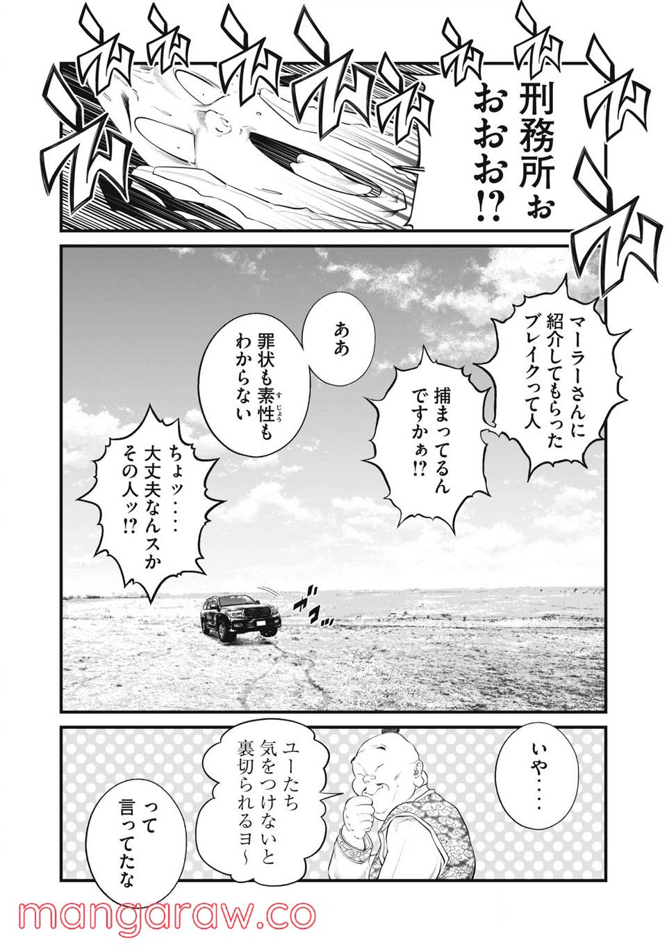 ページ 8 — 第40話