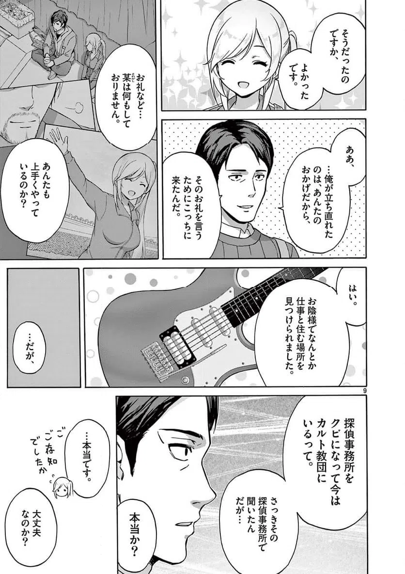 ページ 9 — 第36話