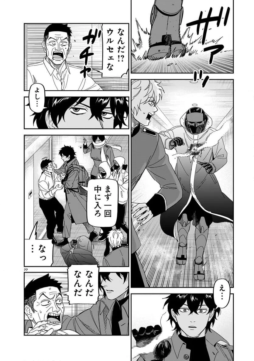 ページ 22 — 第38話