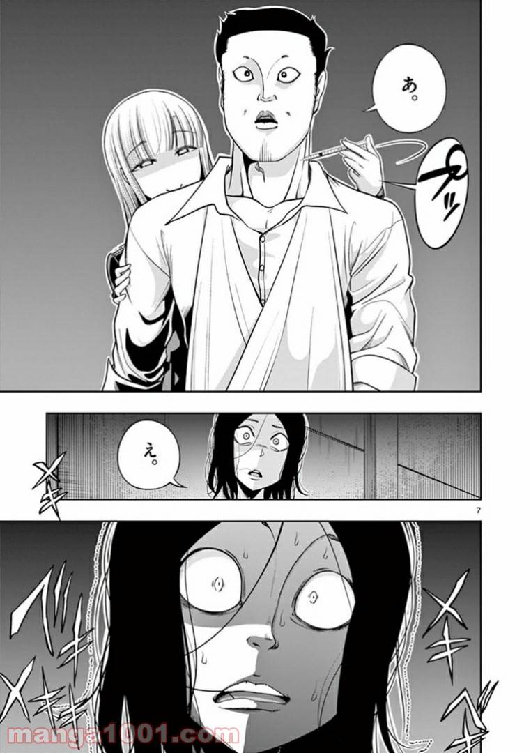 ページ 7 — 第12話