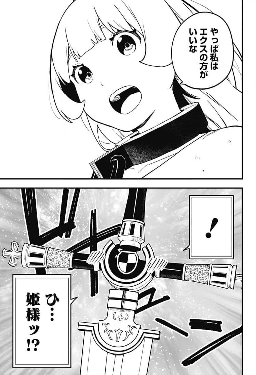 ページ 9 — 第236話