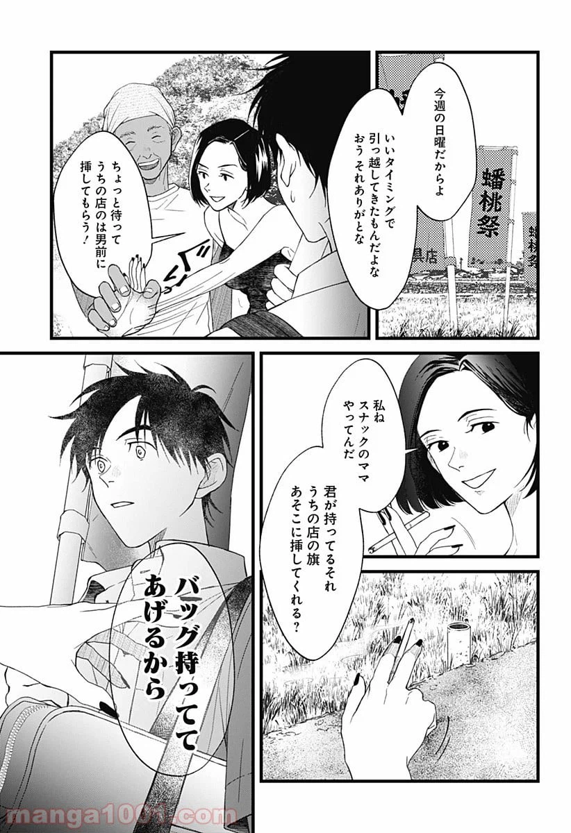 ページ 9 — 第3話