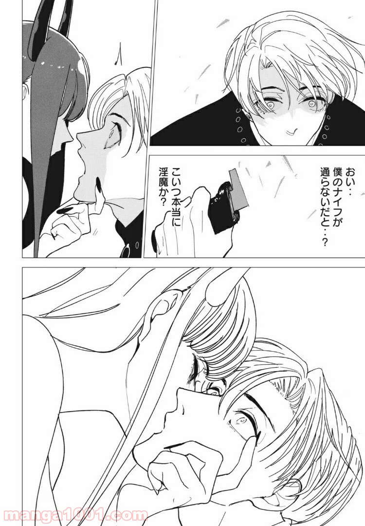 ページ 7 — 第9話