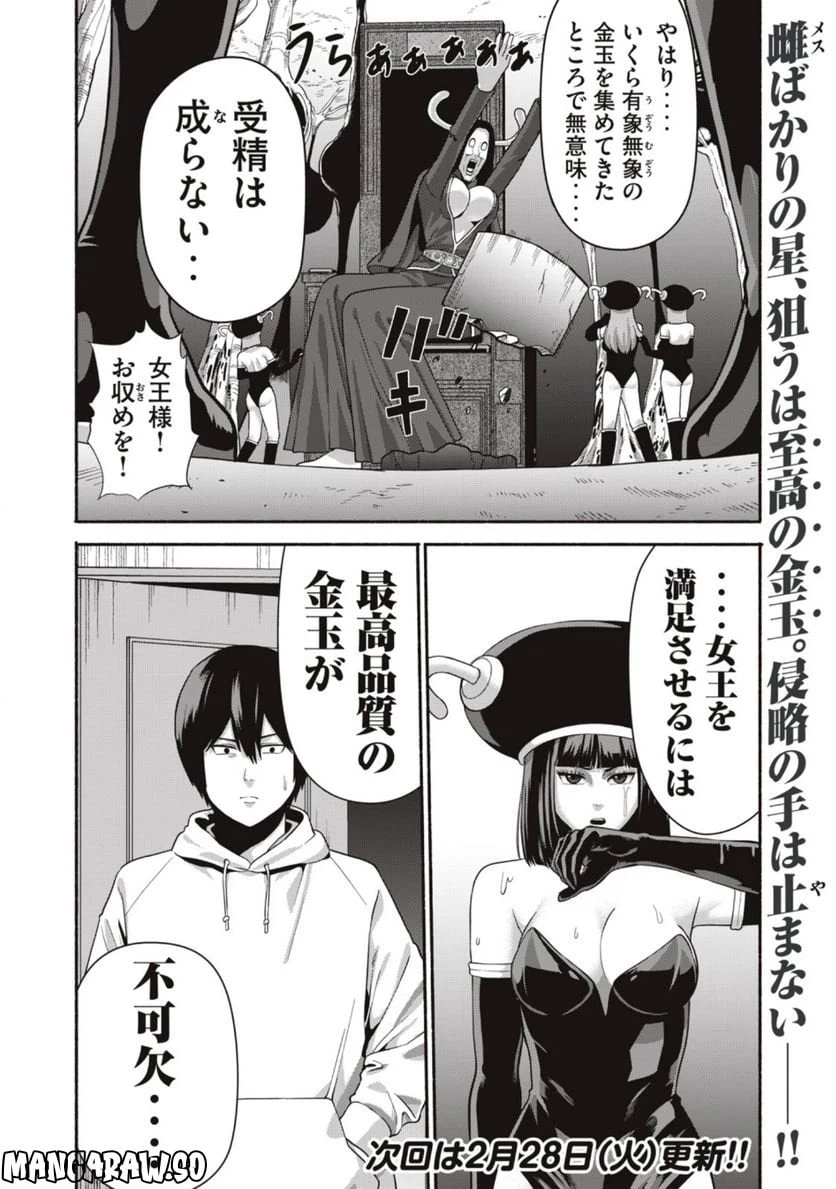 ページ 18 — 第6話