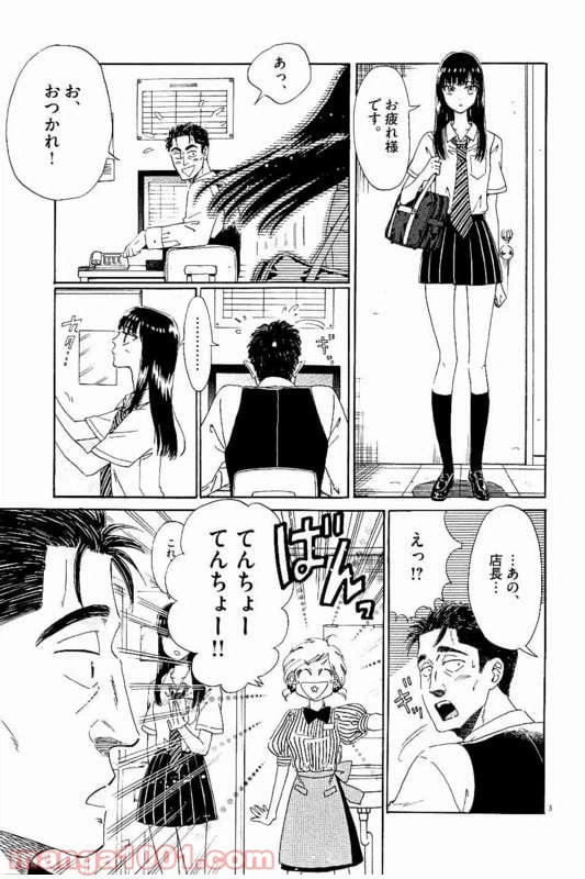 ページ 3 — 第18話