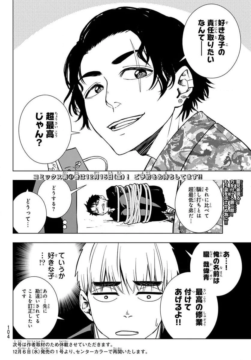 ページ 21 — 第7話