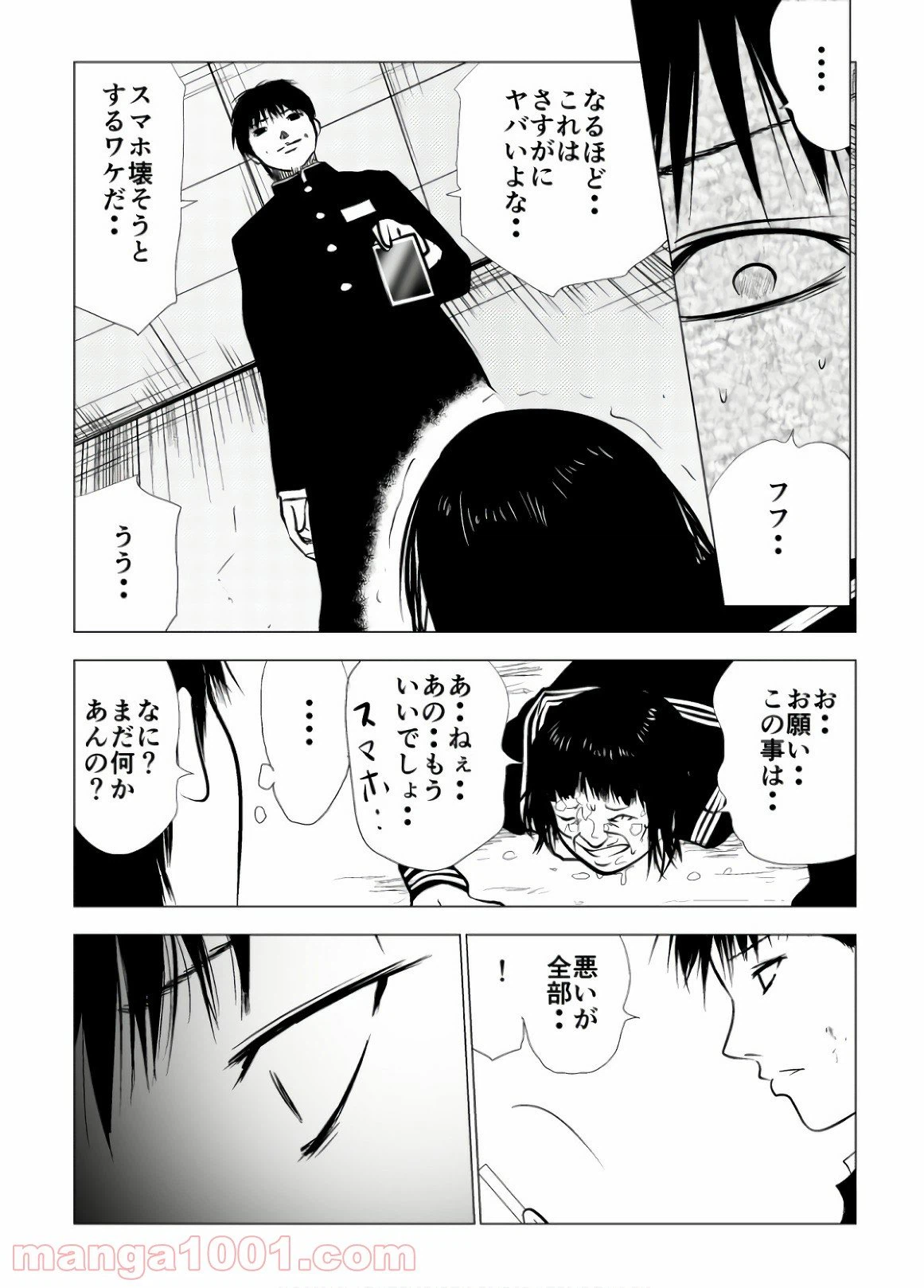 ページ 13 — 第92話