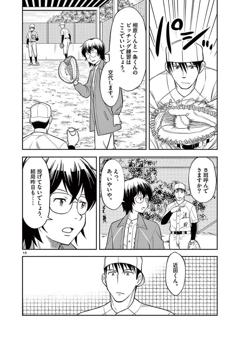 ページ 10 — 第7話