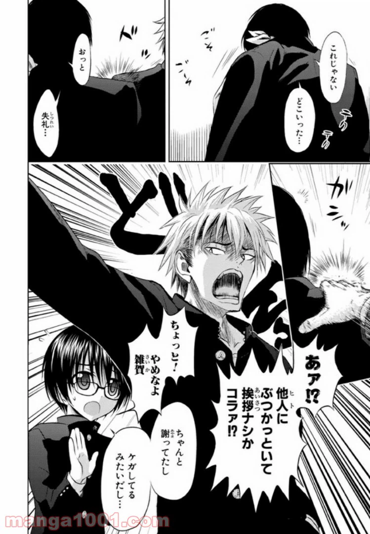 ページ 16 — 第12話