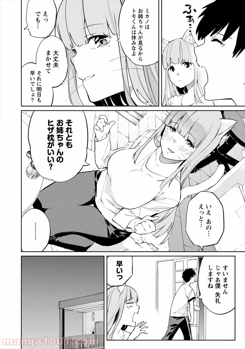 ページ 22 — 第1話