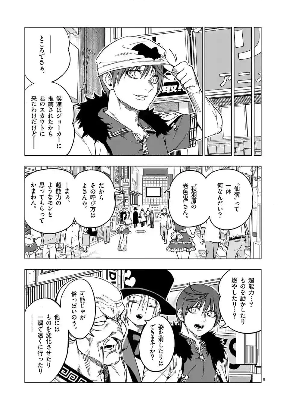 ページ 9 — 第63話