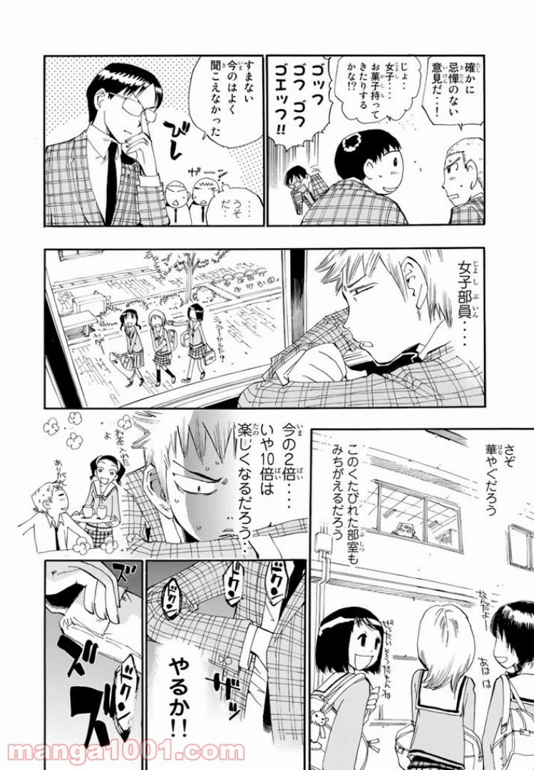 ページ 4 — 第2話