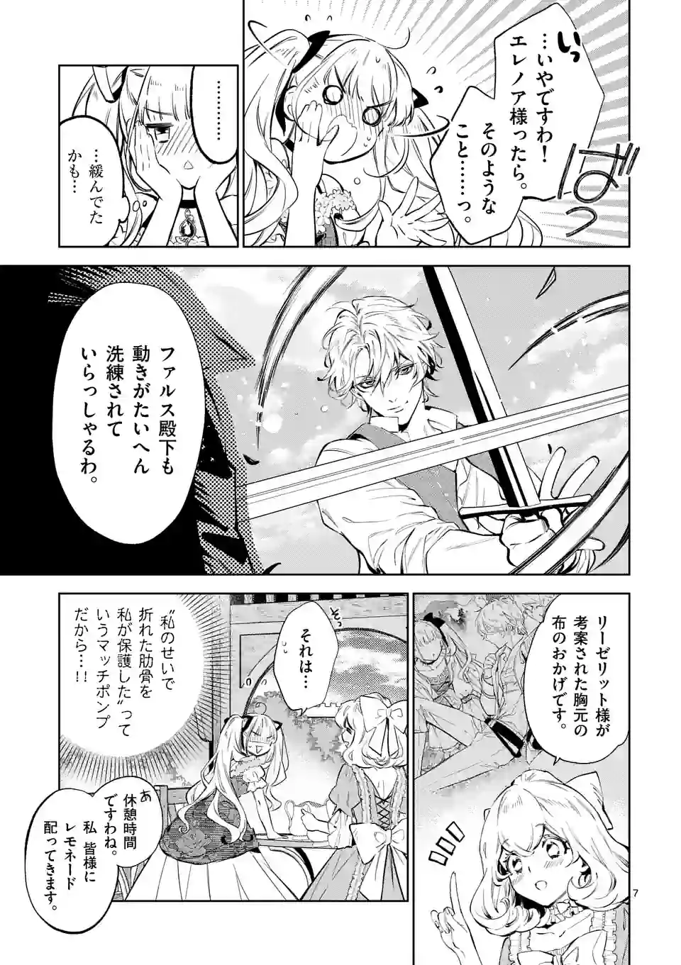 ページ 8 — 第18.1話