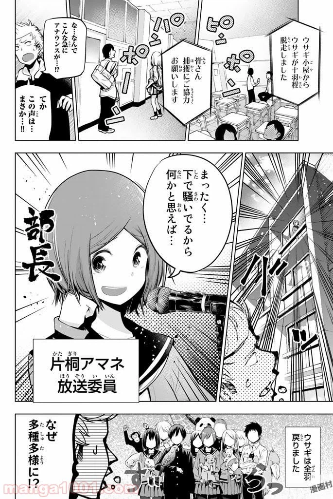 ページ 9 — 第37話