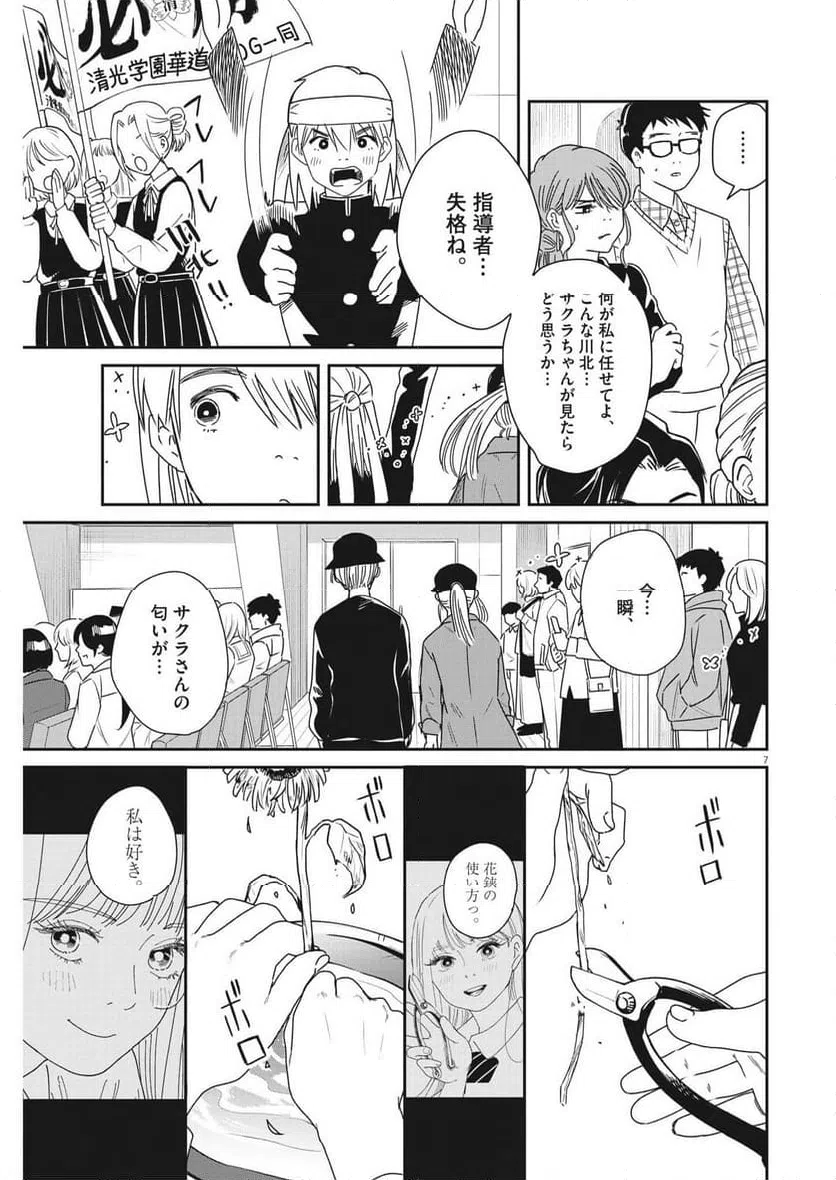 ページ 7 — 第37話