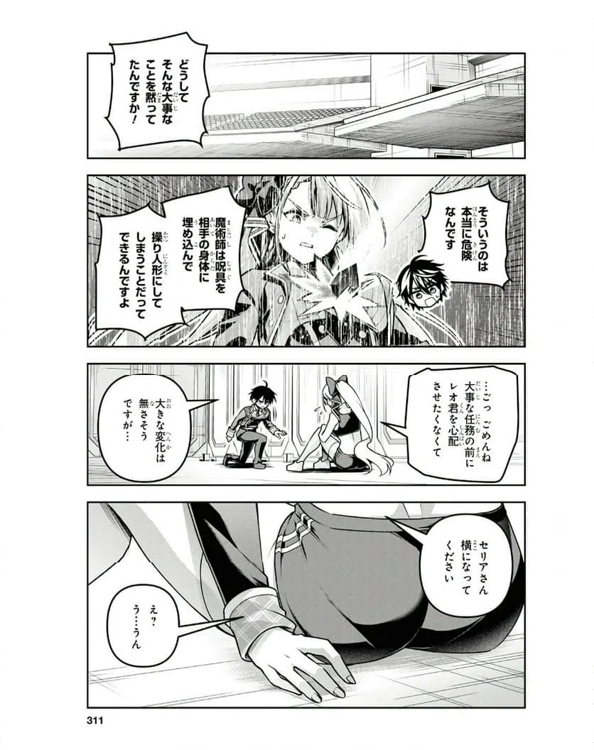 ページ 9 — 第49話