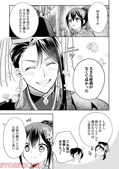ページ 11 — 第9話