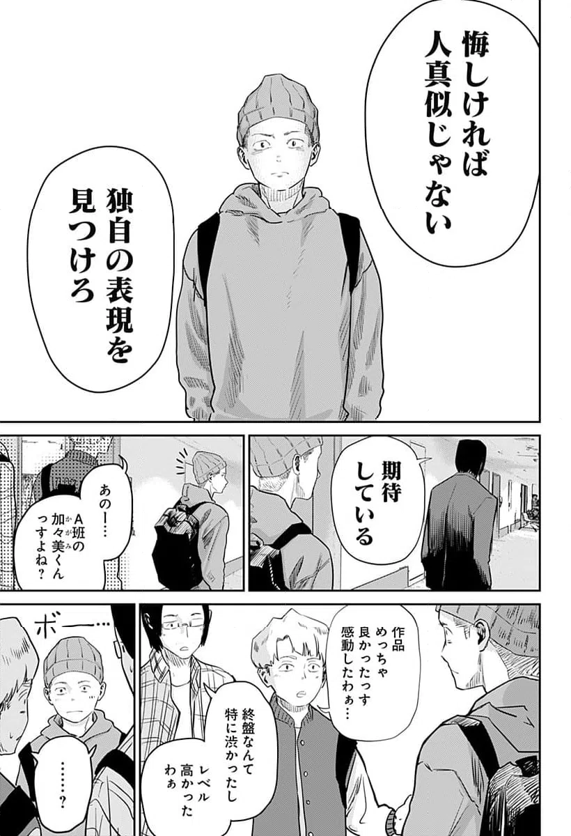 ページ 23 — 第11話