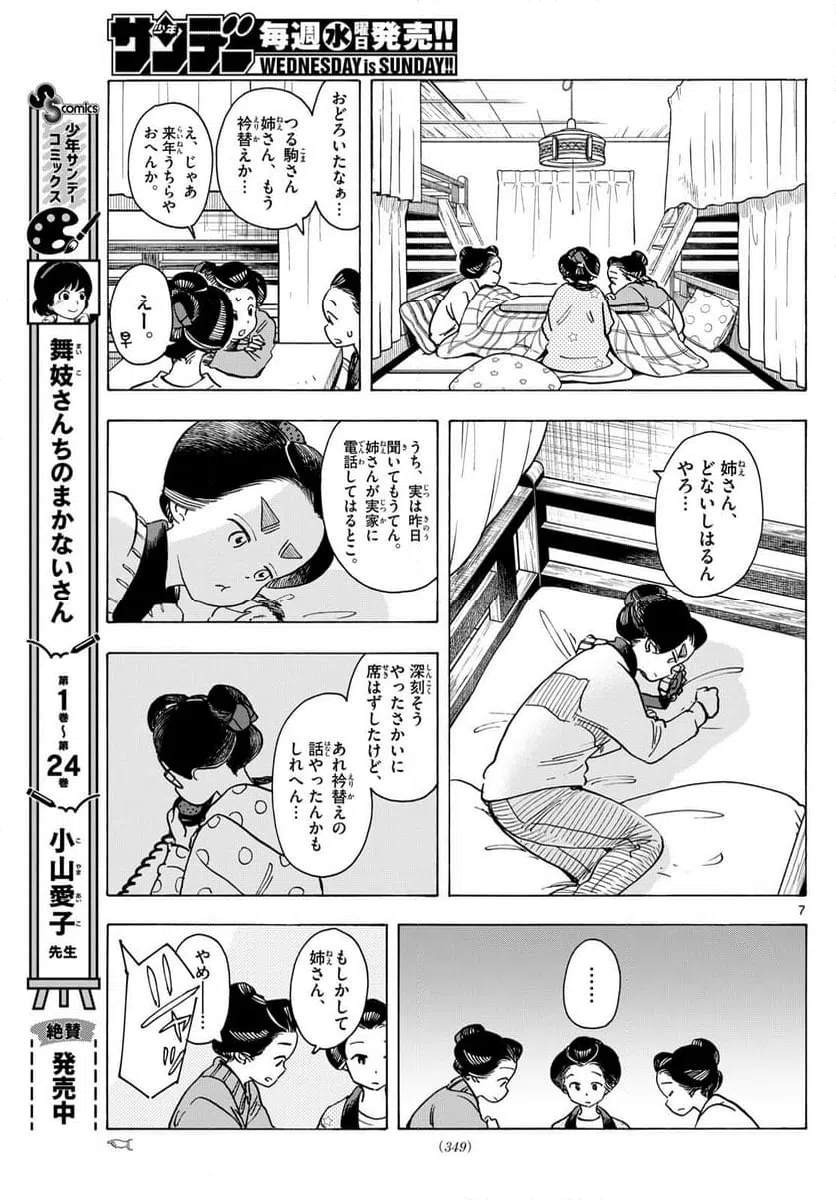 ページ 7 — 第281話