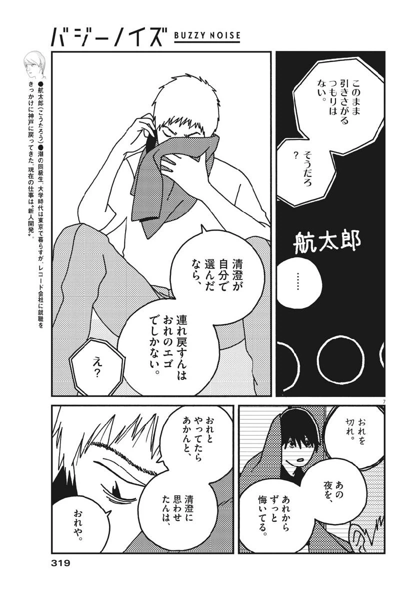 ページ 7 — 第40話