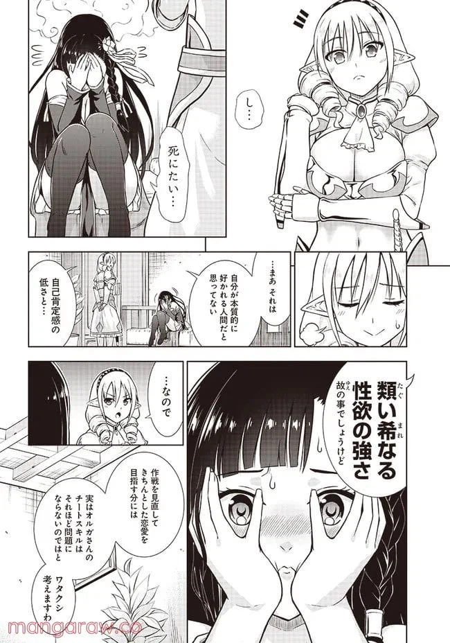 ページ 10 — 第4話