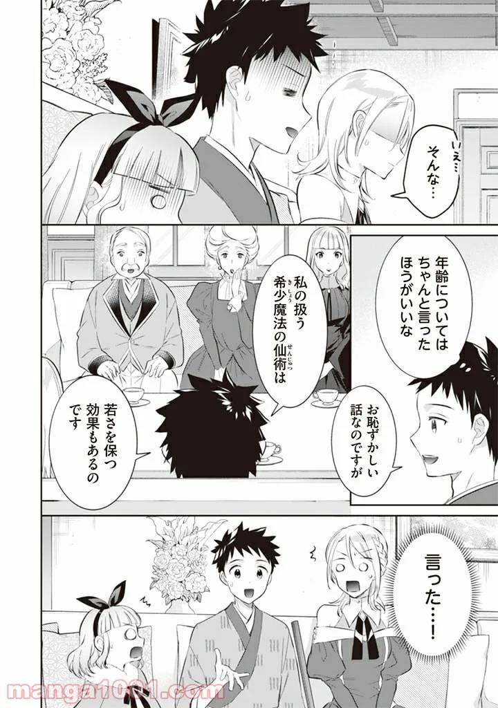 ページ 8 — 第52話