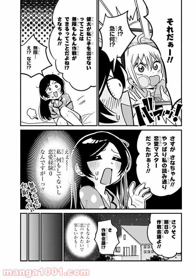 ページ 7 — 第10.1話