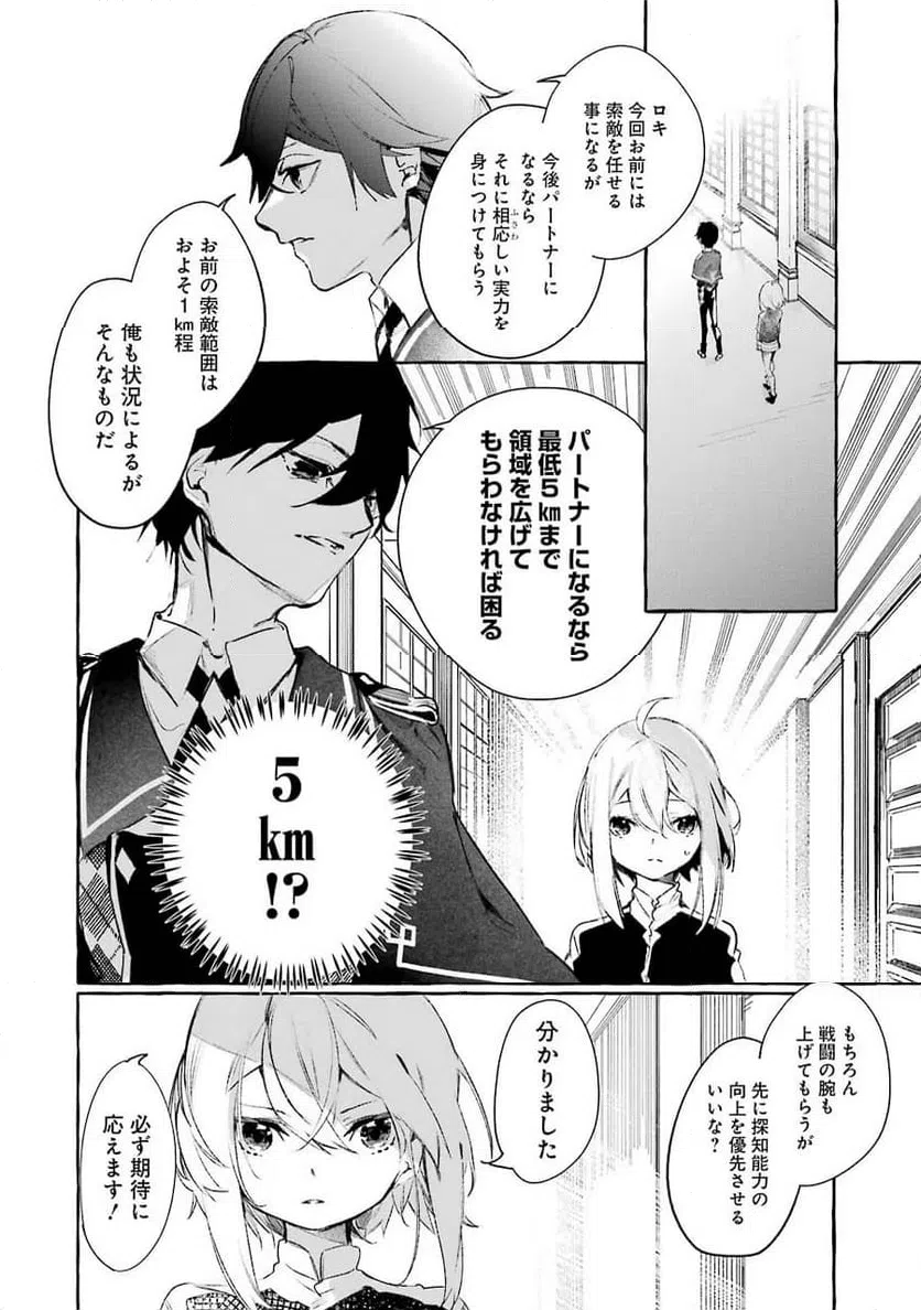 ページ 4 — 第11話