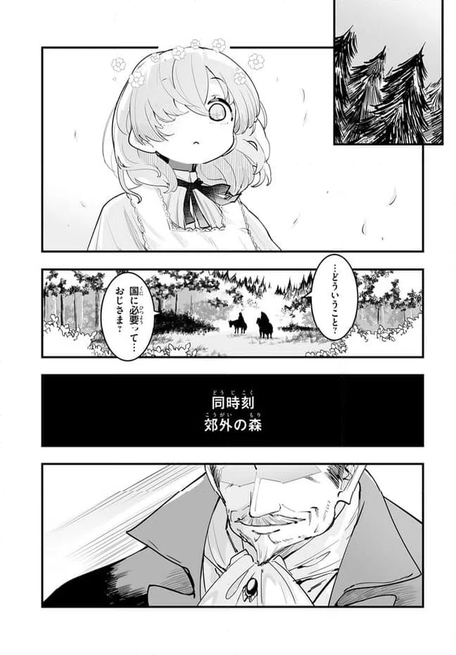 ページ 7 — 第9.1話