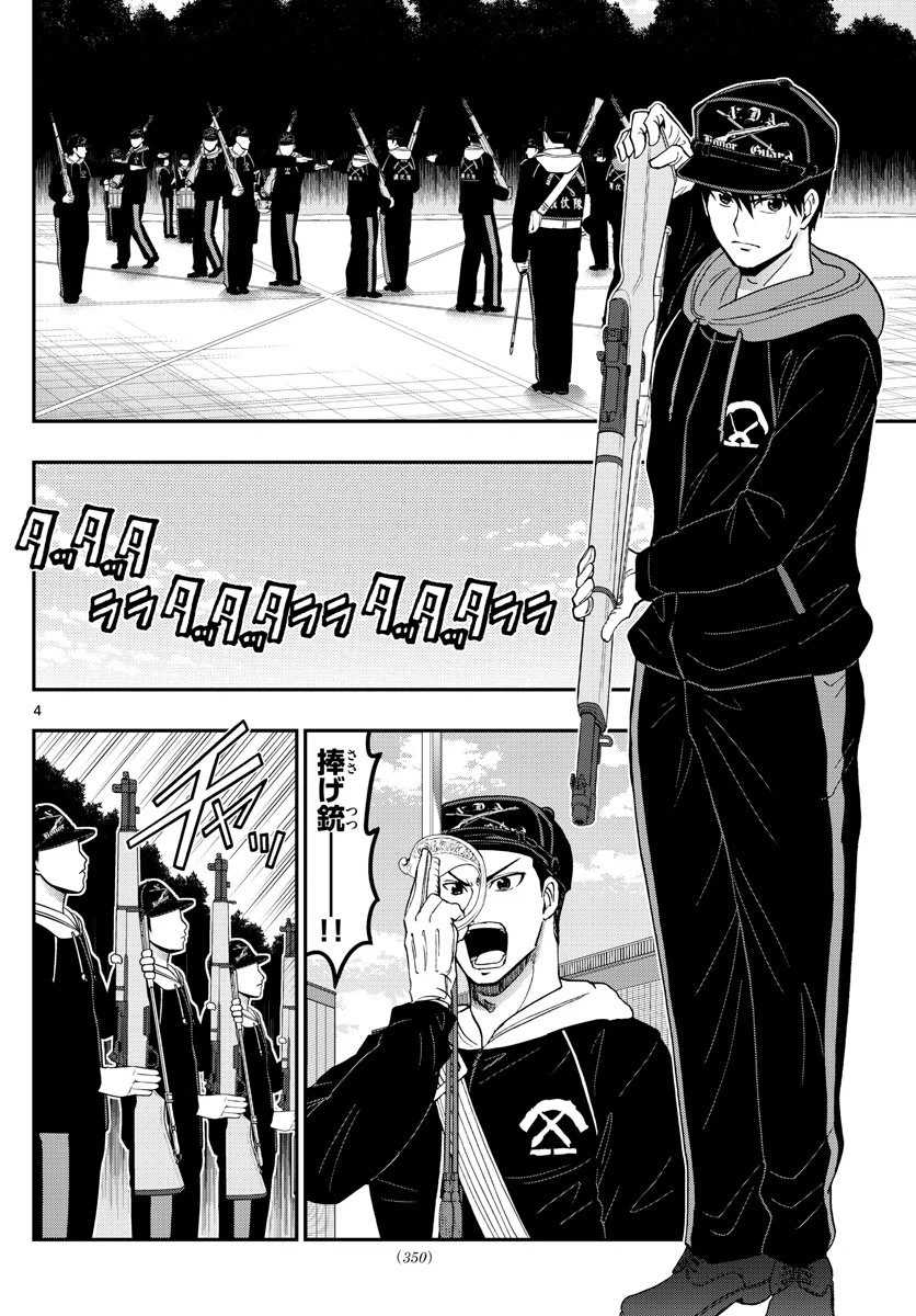 ページ 4 — 第136話