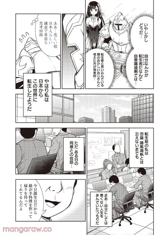 ページ 13 — 第2話