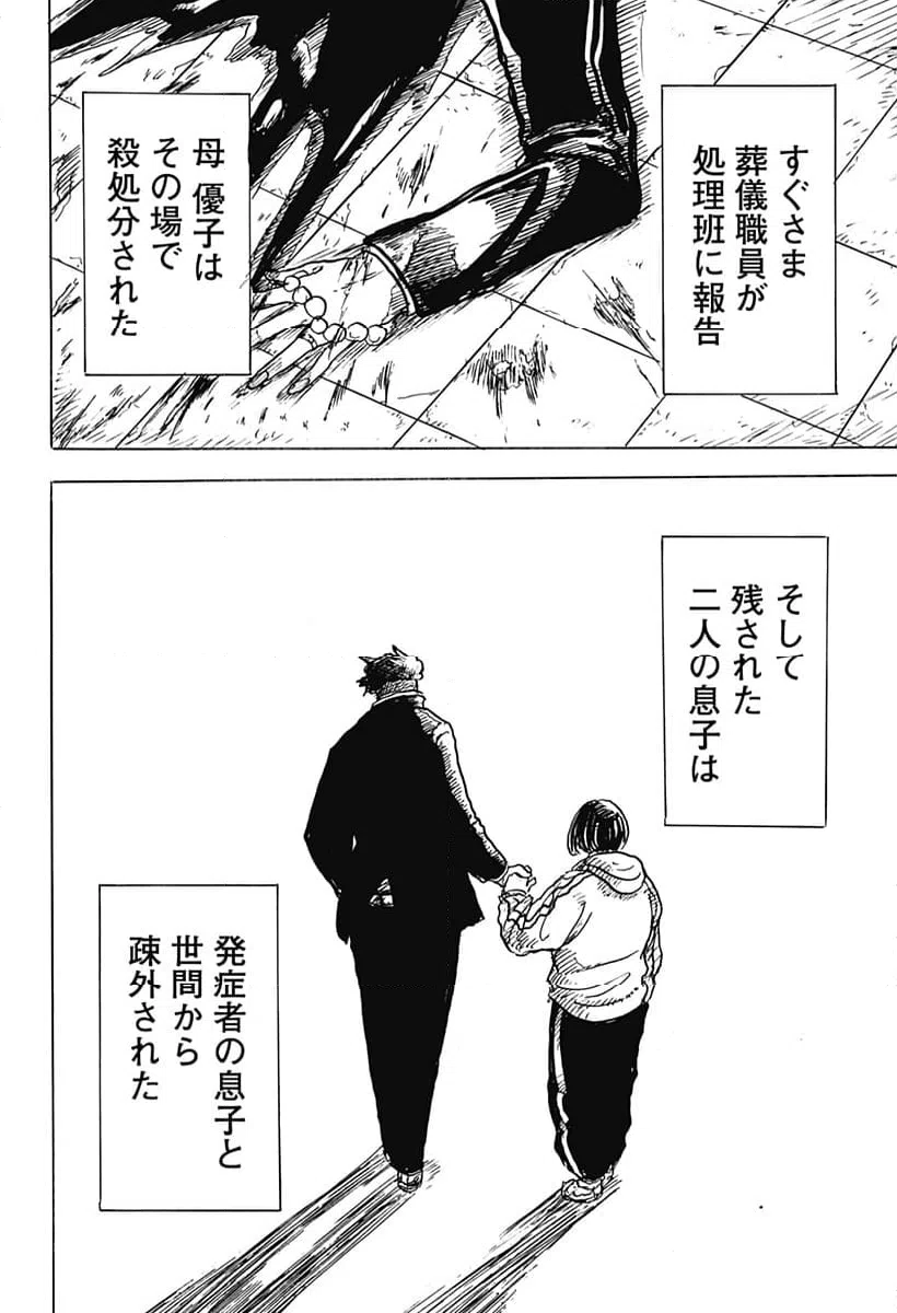 ページ 4 — 第16話