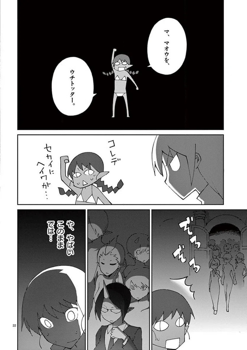 ページ 22 — 第57話