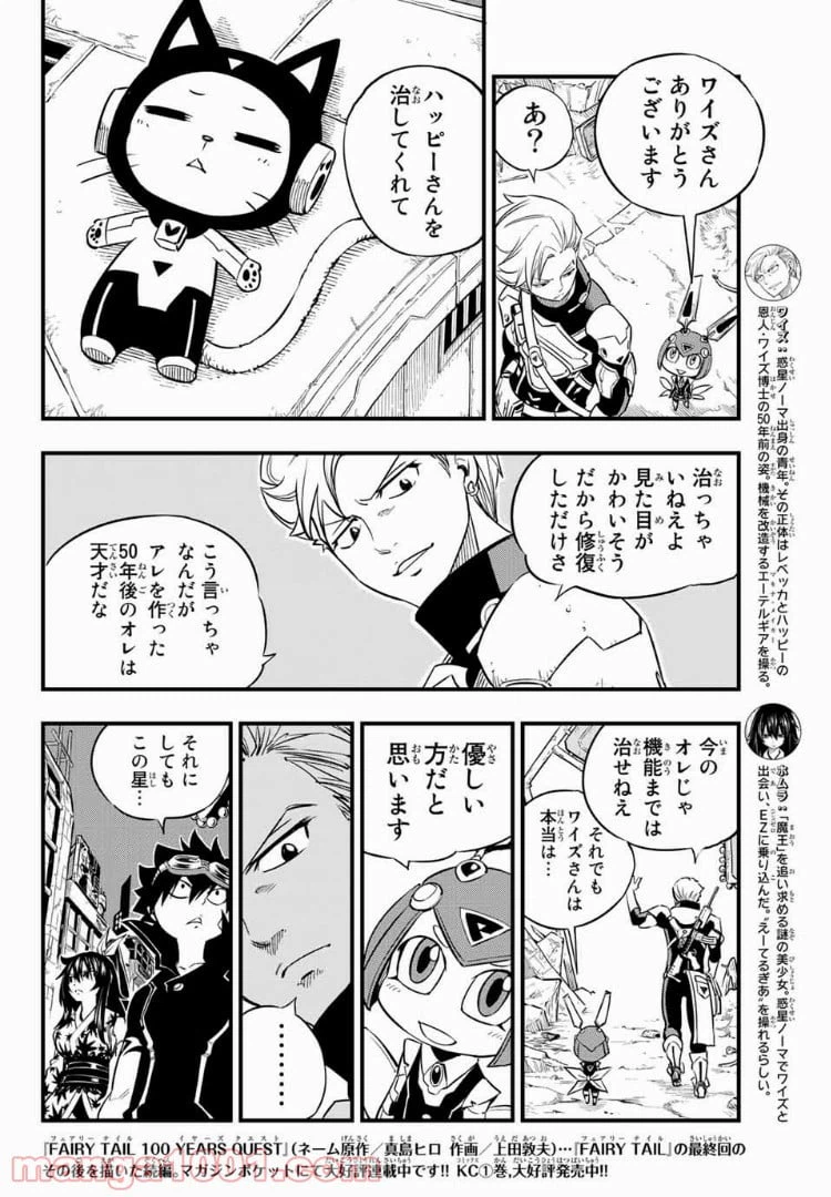 ページ 12 — 第20話