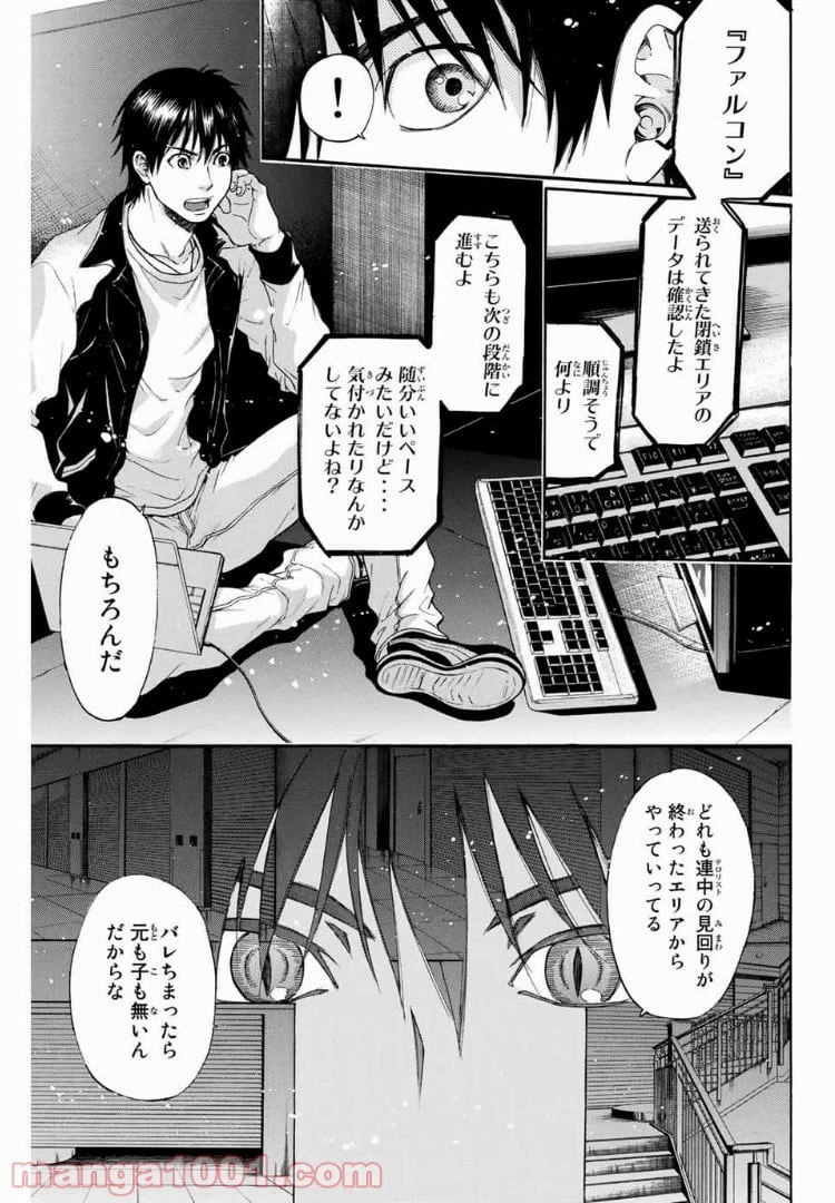 ページ 5 — 第16話