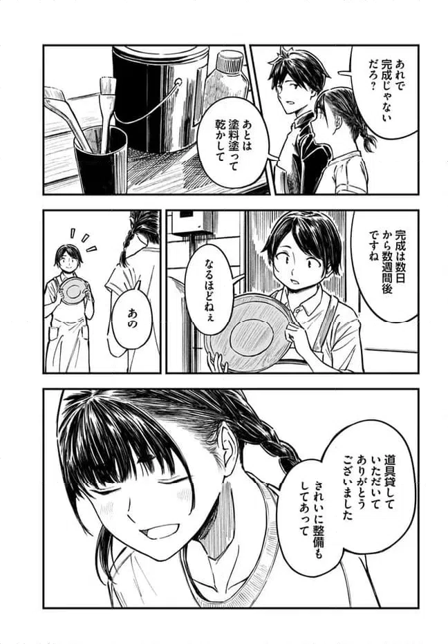 ページ 5 — 第3話