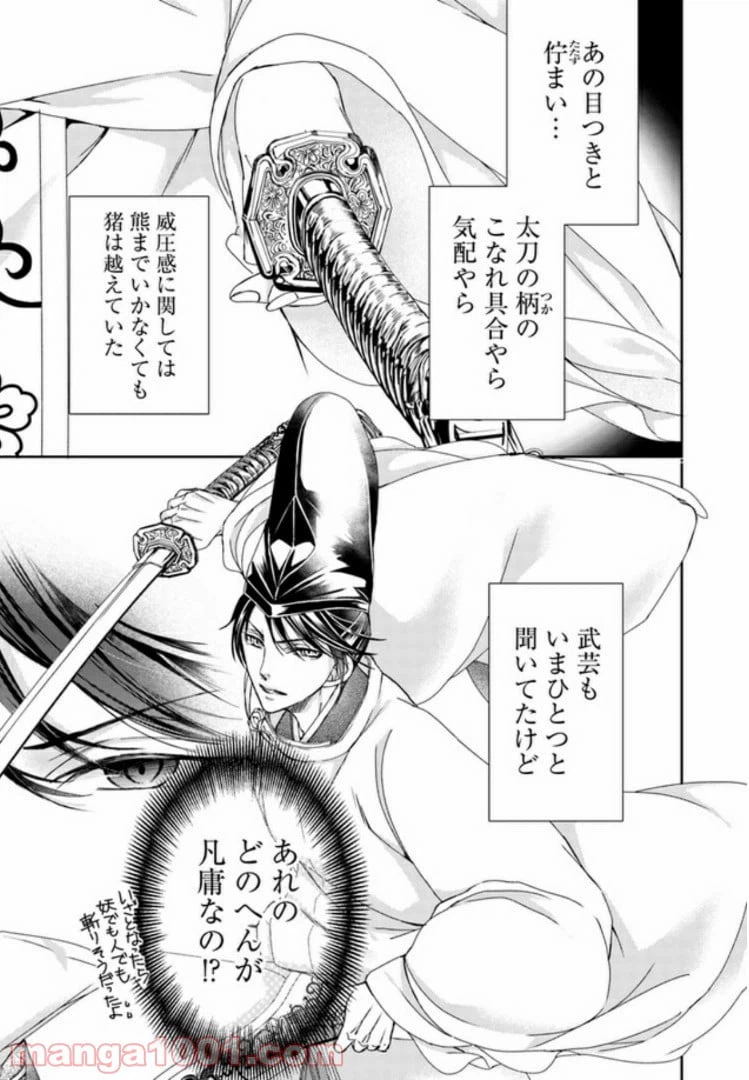 ページ 32 — 第1話