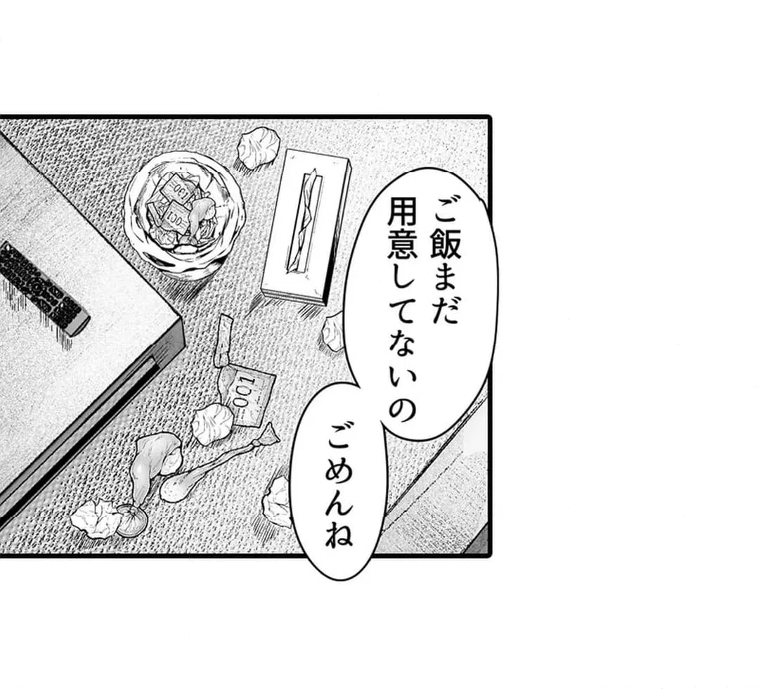 ページ 30 — 第5話