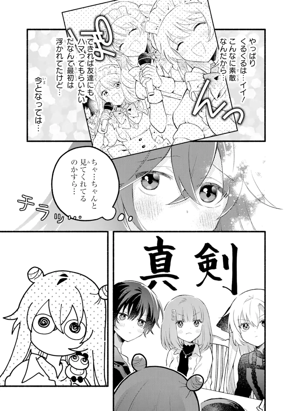 ページ 6 — 第9.2話
