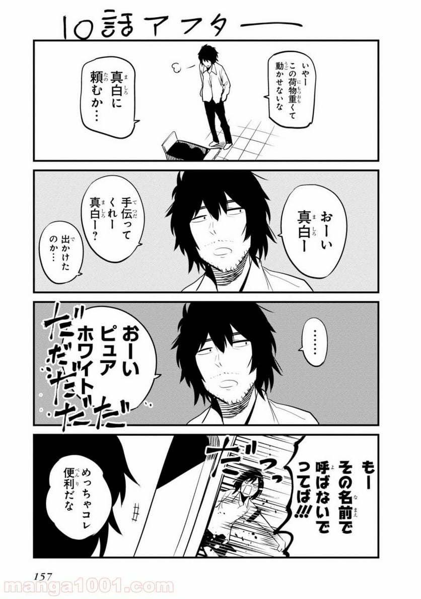 ページ 25 — 第11話