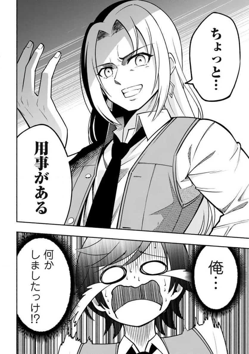 ページ 16 — 第3.2話